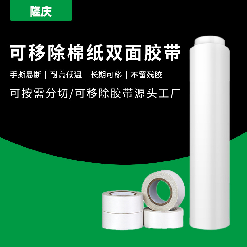 可移除 绵纸双面胶 无痕 高温 高粘可移胶 相框 文具 车用泡棉胶