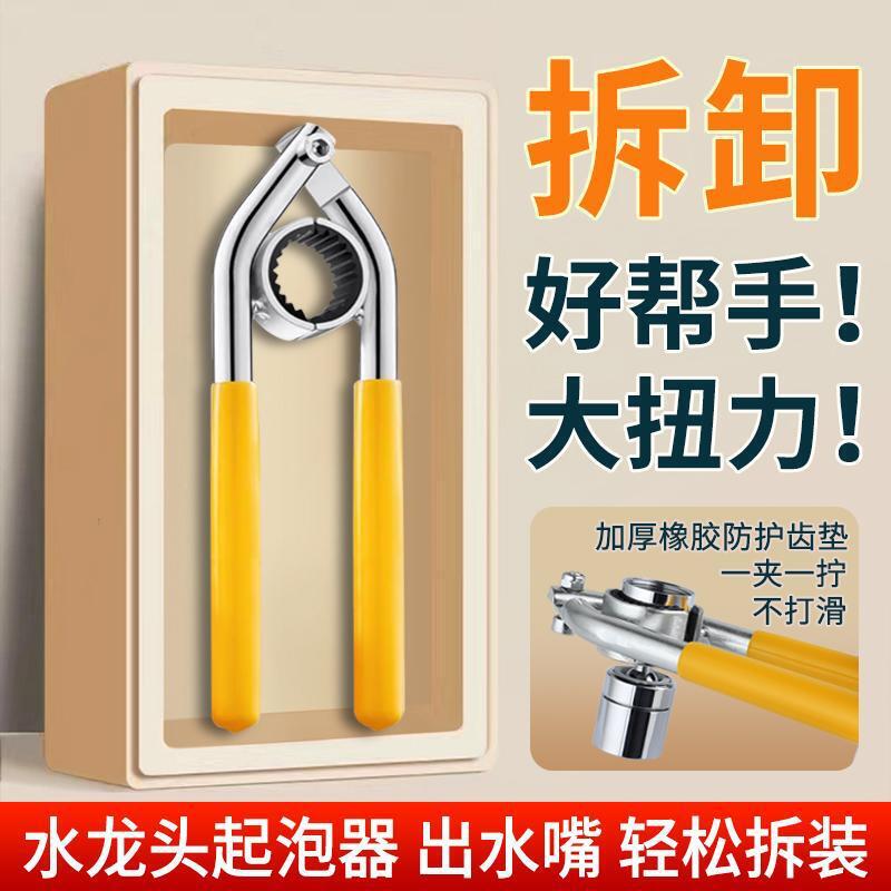 Faucet Aerator Removal Tool Kitchen Basin Spout Loosener Filter Mouth Universal Installation Wrench Faucet Aerator Removal Tool Kitchen Basin Spout Loosener Filter Mouth Universal Installation Wrench