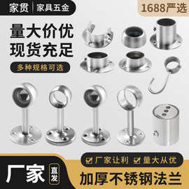 高光不锈钢圆管座衣柜挂衣杆托法兰座毛巾杆配件晾衣杆座固定法兰