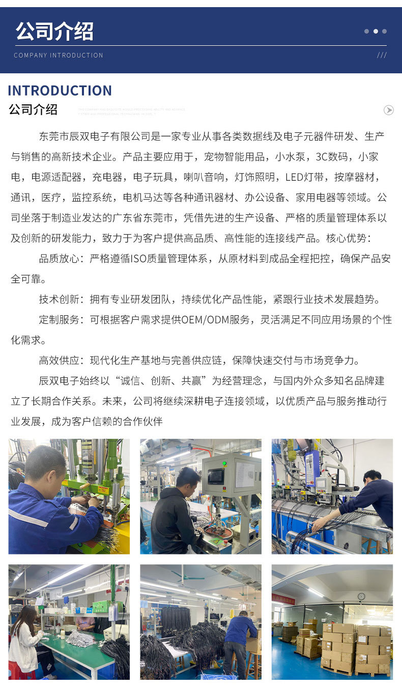 东莞市辰双电子科技有限公司-详情页_07