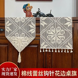 餐桌布艺;桌旗;花边