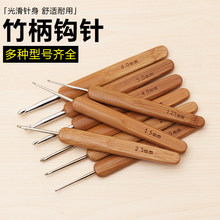 竹柄钩针工具全套手工diy材料包毛衣毛线勾针细钩针编织玩偶套装