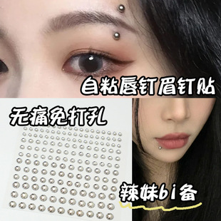 免孔假刺穿唇钉鼻钉眉钉贴镀银珍珠脸部钻贴装饰美甲辣妹风-阿里巴巴