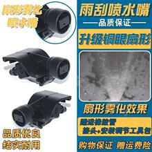 适配20款吉利新款远景X6帝豪GS汽车机盖雨刮刷器挡风玻璃喷水嘴头