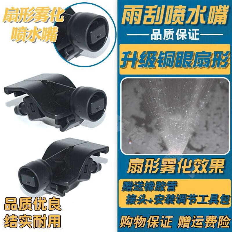 适配20款吉利新款远景X6帝豪GS汽车机盖雨刮刷器挡风玻璃喷水嘴头