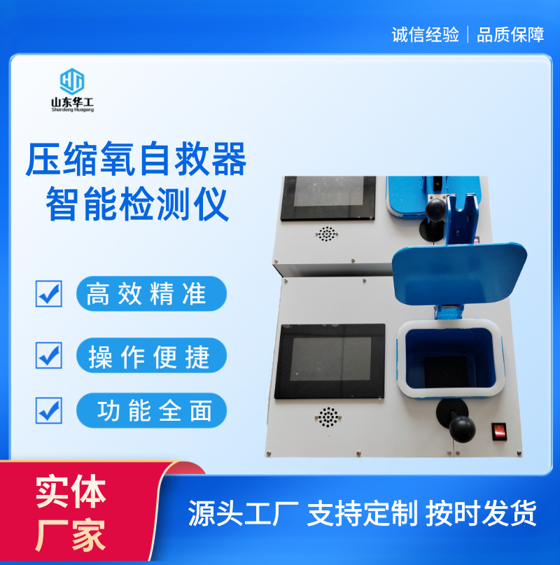 华工现货出售 压缩氧自救器智能检测仪全自动检测简便易用