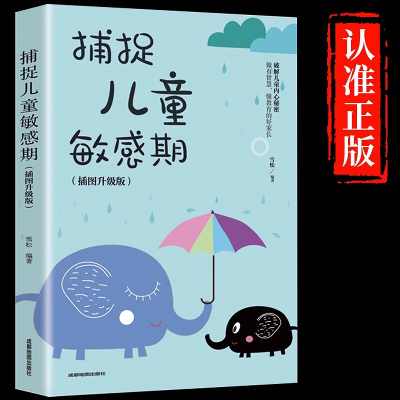 Capture Children's Sensitive Period Genuine Crack Children's Inner Secrets Family Education Parent-Child Parenting Books