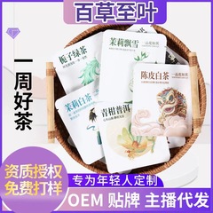 ウィークリーグッドティー ホテルティーバッグ グリーンマンダリンプーアル ジャスミン茶 個包装 三角バッグ 白茶 紅茶