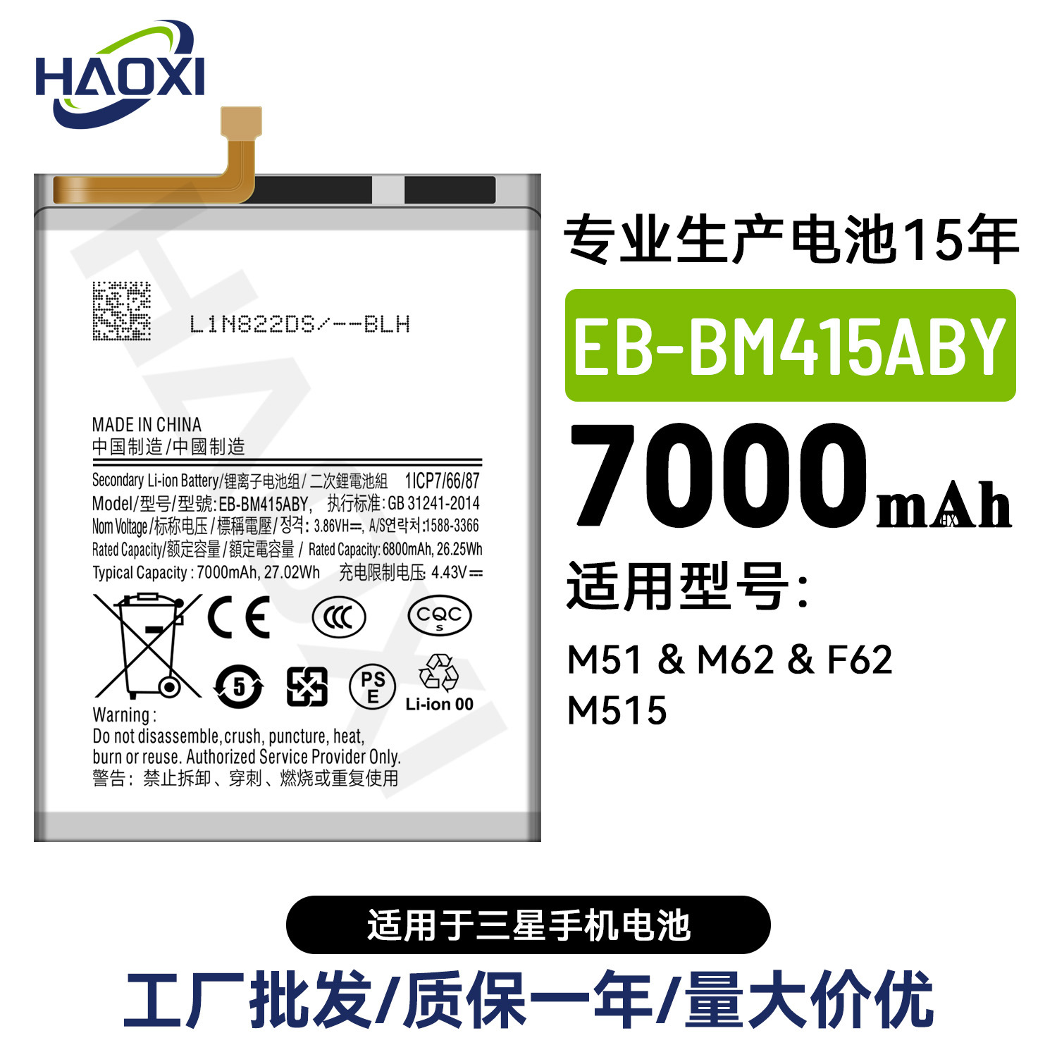 EB-BM415ABY适用于三星M515/M51/M62/F62手机电池7000mah工厂直销