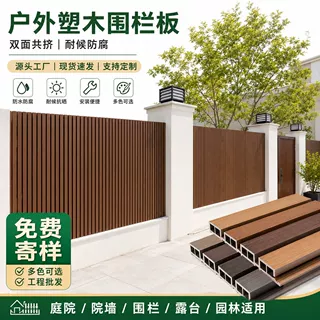 户外长城板墙板防腐木栅栏户外木塑护栏外墙板塑木格栅板围墙板