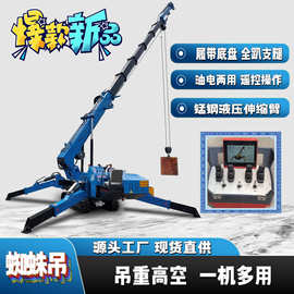5吨8吨蜘蛛吊 全地形工况吊装作业操作方便 室内工地吊装神器