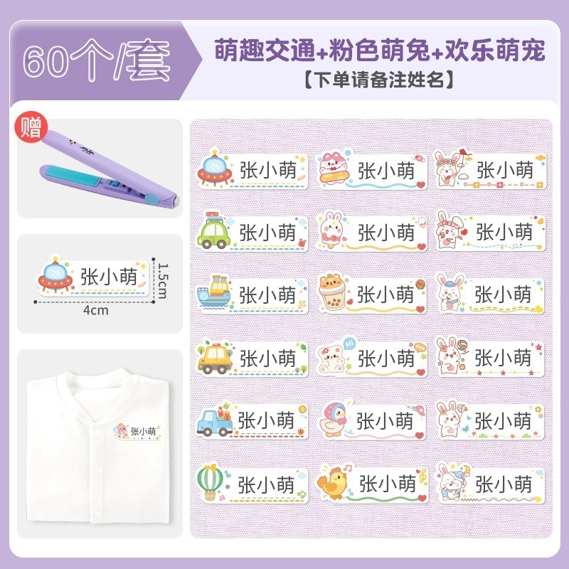 幼儿园姓名贴熨烫免缝防水标签入学必备用品衣服校专用名字贴开学|undefined