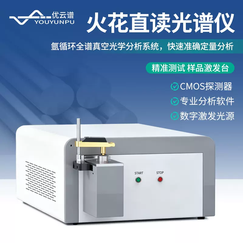 全自动直读光谱仪全谱火花直读光谱仪高精度台式光谱直读分析仪器