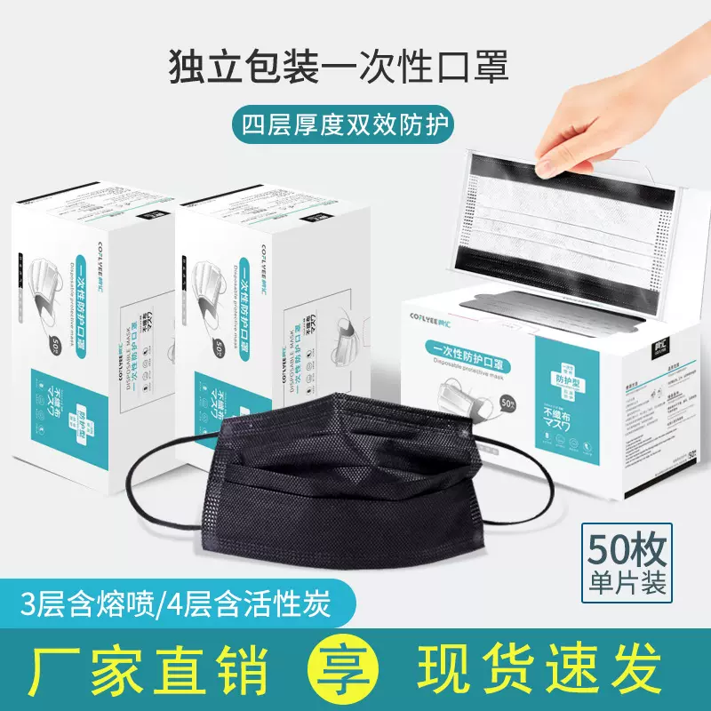 防护口罩一次性活性炭四层加厚成人独立包装盒装facemask防雾霾
