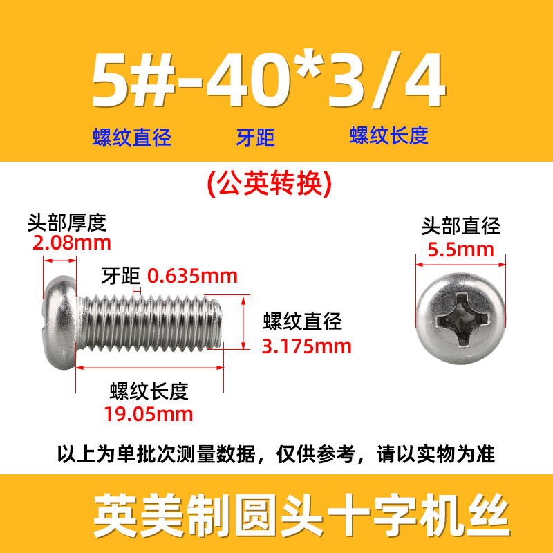 英米製十字丸頭ねじ304ステンレス細歯10 #-32十字溝盤頭ねじ2 #-3/8