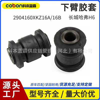 2904160Xkz16A/2904160Xkz16 Haval H6 Swing Arm Rubber Sleeve Upper and Lower Arm Rubber Sleeve Bushing (Asqı sistemi / Xodovoy hissələr)