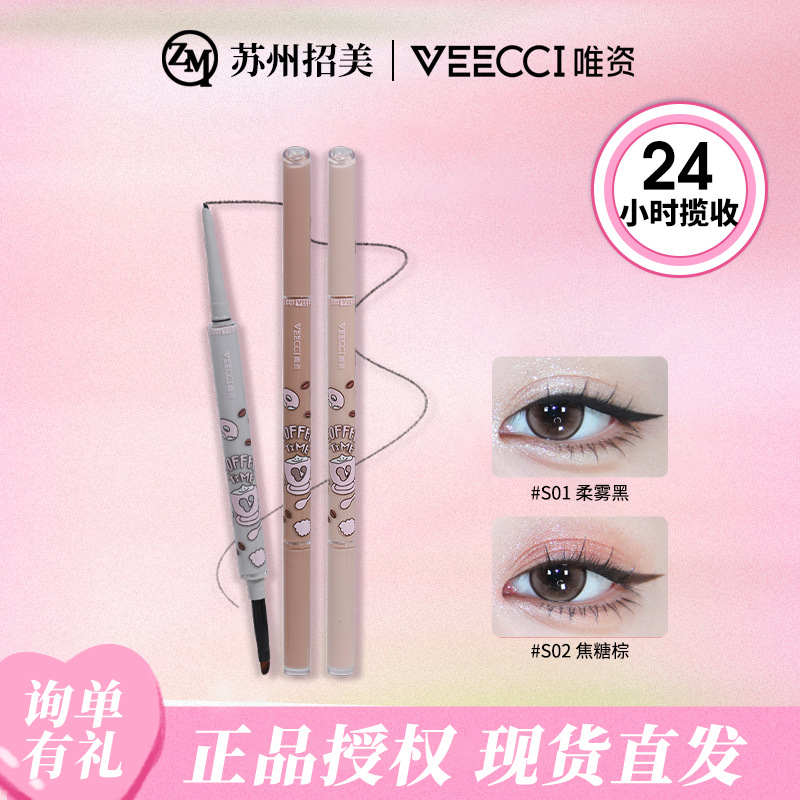 VEECCI/weizi coffee series double eyeliner glue pen is not easy to faint and last for students eyeliner lying silkworm pen