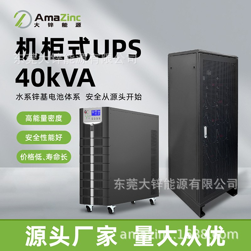 40kVA备电15min不间断电源UPS大锌能源厂家直销