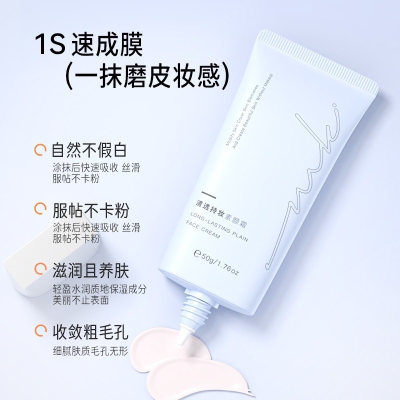 miklik素颜霜焕亮伪素颜自然清透水润保湿懒人持妆泡泡素颜霜男女|undefined