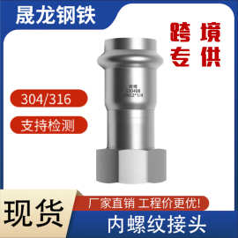 304不锈钢德标单卡压内丝直通接头欧标内螺纹转接头钢管配件