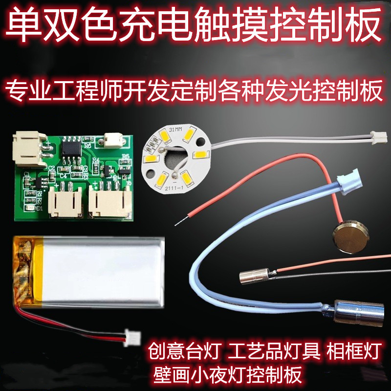发光相框壁画灯台灯带工艺品控制板5V灯板充电鞋灯电子产品控制板