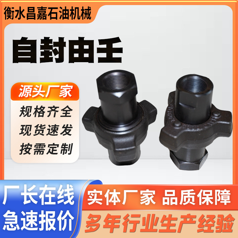 供应2寸3寸4寸1003高压锤击油壬自动封闭由壬接头FIG206自封由壬