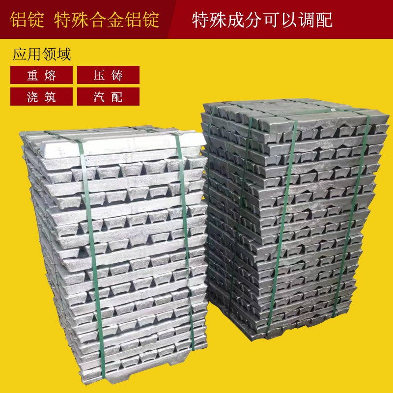 汽配部件EN AC43200铝锭 熔点为650℃铝合金锭
