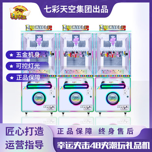 Colorful Sky Lucky Clip Gift Machine Coin Single Clip Machine Children's Game Doll Machine Clip Machine Manufacturers