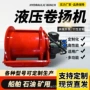 装卸定制多功能液压卷扬机
