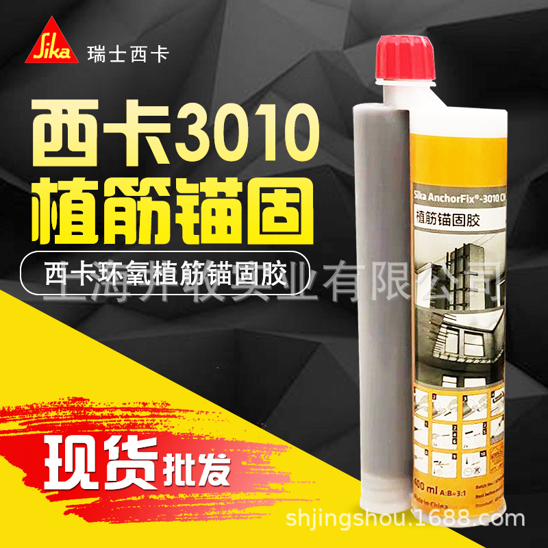 西卡植筋胶Sika建筑用环氧树脂注射式锚固剂混凝土钢筋加固值筋胶