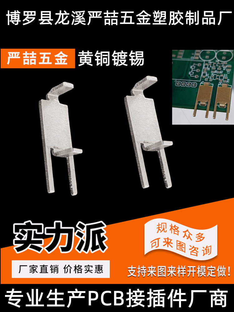 五金2.4插片端子6.3插片PCB线路板焊片YZ-2.4插片下宽6.3