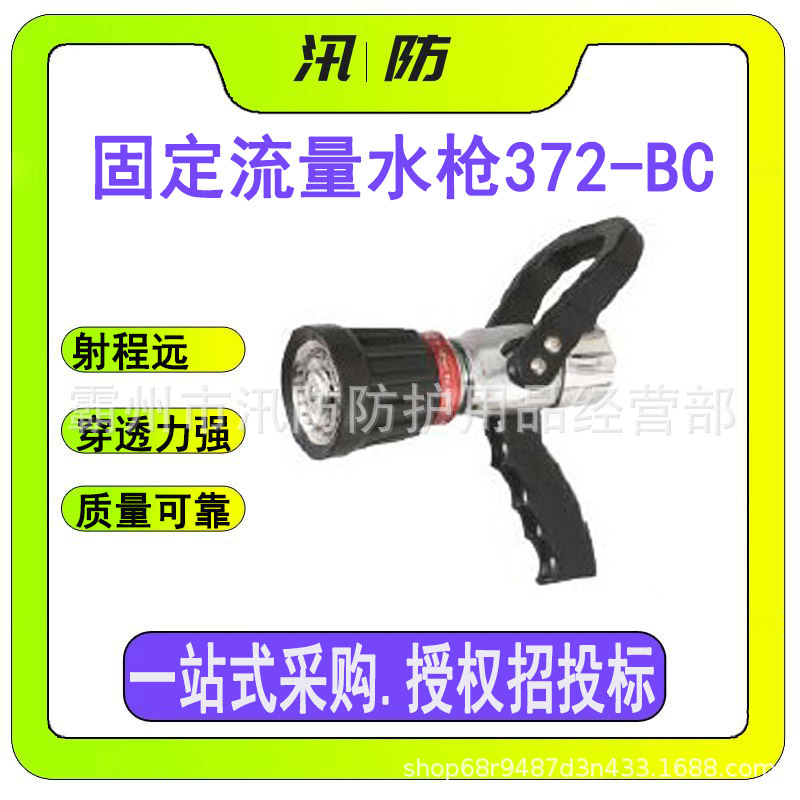 消防救灾水枪 固定流量372-BC型水枪 射程远直流开花喷雾水枪
