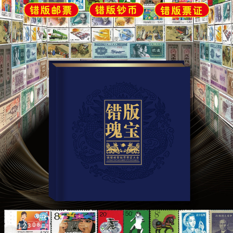 Wealth classic coins stamps crafts collection album treasure collection stamp album full set one piece dropshipping