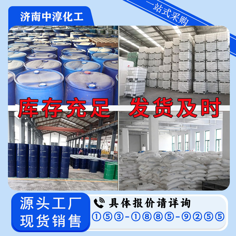 二辛脂DOP国标含量99%耐低温环保增塑剂增强增韧DOP二辛脂