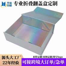 炫彩镭射印刷折叠盒定制翻盖书型礼品盒电脑配件纸盒定做可印logo