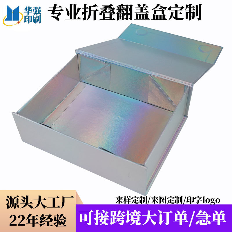 炫彩镭射印刷折叠盒定制翻盖书型礼品盒电脑配件纸盒定做可印logo