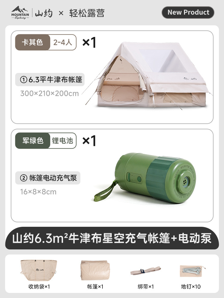 [별하늘 모델] 옥스포드 천 [6.3M²] + 원클릭 팽창식 전기 저장 펌프