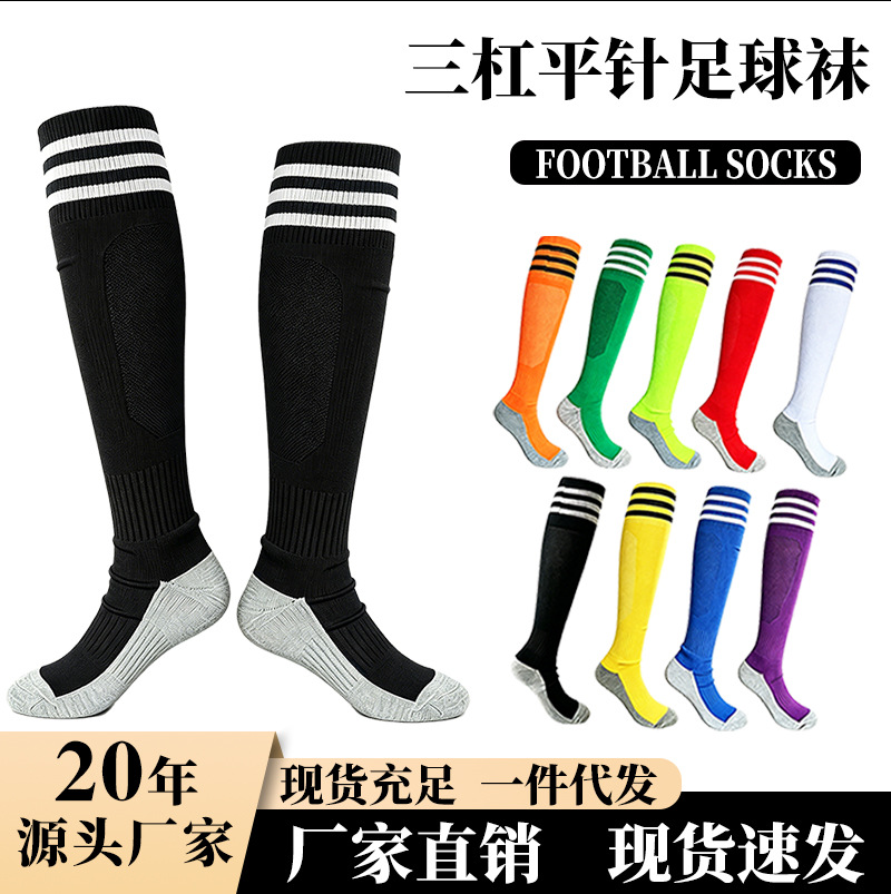 New Football Socks, Breathable, Wear-Resistant, Non-Slip, Mid-Length Sports Socks for Adults and Teenagers, Competition and Training Socks, in Stock