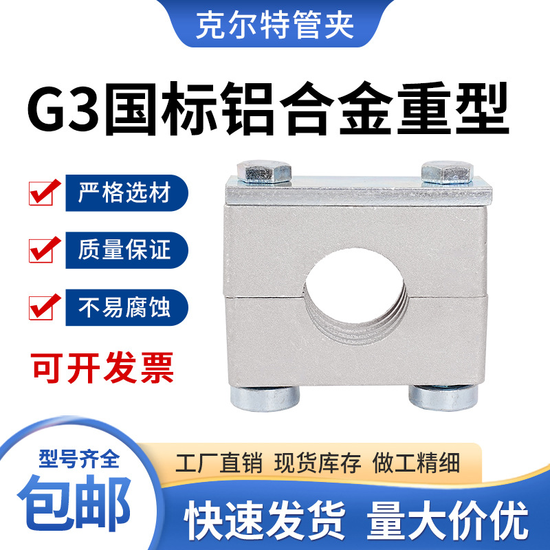 HLG3重型铝合金管夹单孔管夹C型钢导轨固定钢管油管