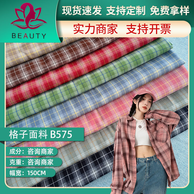 提花色织格子布料批发 格子条纹面料可爱风衬衫连衣裙西装面料