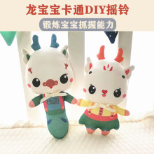 小龙摇铃宝宝啃咬玩偶送人礼品布偶孕期解闷布艺手工diy材料包