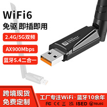 WiFi6免驱双频无线网卡AX900M台式电脑USB网络接收 5.4蓝牙适配器