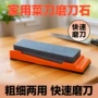 厨房双面天然家用磨刀器