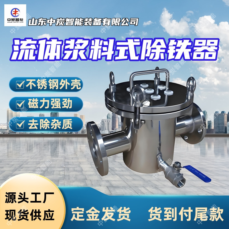 流体浆料式管道除铁器 除铁过滤  防腐蚀 流体浆料式管道除铁器