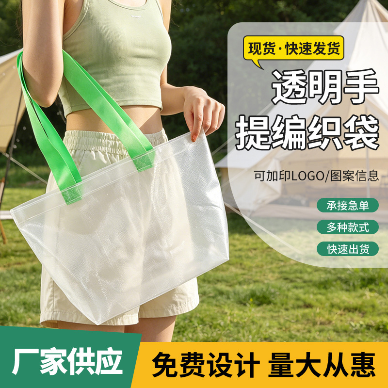 Portable Laminated Woven Bag, Transparent Waterproof Exhibition Gift Bag, Clothing and Cosmetics Shopping Bag, Custom Pattern Logo Portable Laminated Woven Bag, Transparent Waterproof Exhibition Gift Bag, Clothing and Cosmetics Shopping Bag, Custom Pattern Logo