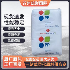 PP韩国乐天H4540 H1500 H5300注塑透明级耐高温食品级聚丙烯原料