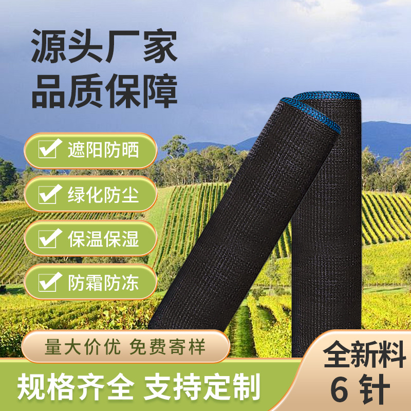 6针农村院子遮阳网农用大棚蔬菜加厚加密夏季户外防晒隔热遮阴网