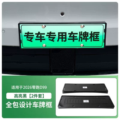 Suitable for 2026 Leapmotor D99 license plate frame, new energy full-edge license plate frame, green license plate, new regulations license plate (License plate holder/license plate holder) - 2026-leapmotor-d99-front-and-rear-license-plate-frame-with-screws-high-gloss-black
