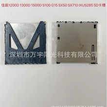 适用佳能1200D 1300D 1500D S100 G15 SX50 SX710 IXUS285 SD卡槽