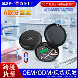 其他口腔护理;口腔护理套装;收纳盒